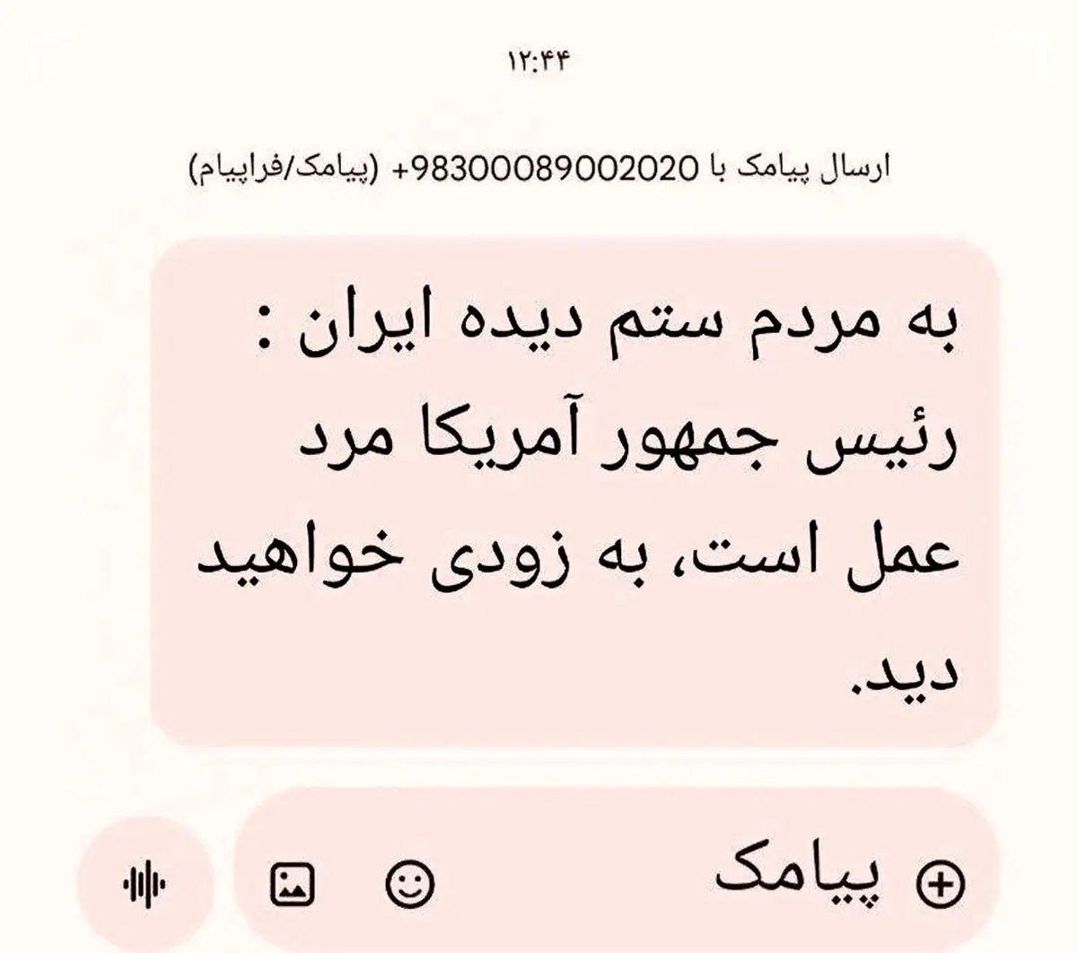 پشت پرده ارسال پیامک عجیب از طرف ترامپ به مردم ایران
