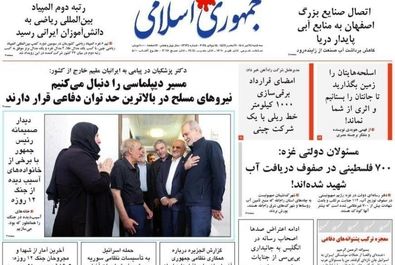  صفحه نخست روزنامه‌های سه‌شنبه ۲۴ تیر ۱۴۰۴