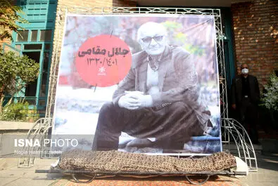 تشییع جلال مقامی