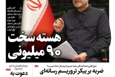 صفحه نخست روزنامه‌های ‌شنبه ۲۱ تیر ۱۴۰۴