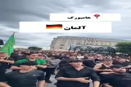 ببینید | عزاداری عاشورایی در هامبورگ آلمان