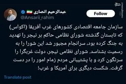 آمریکا شکست دیگری را در آفریقا تجربه کرد