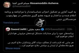 کنایه سنگین آشنا به جلیلی