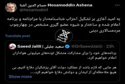 کنایه سنگین آشنا به جلیلی