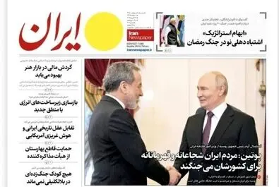 صفحه نخست روزنامه‌های سه‌شنبه ۸ اردیبهشت ۱۴۰۵