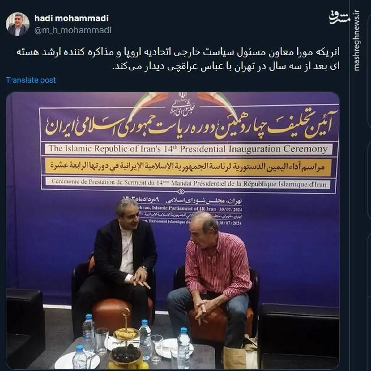 دیدار مجدد انریکه مو را و عراقچی پس از سه سال