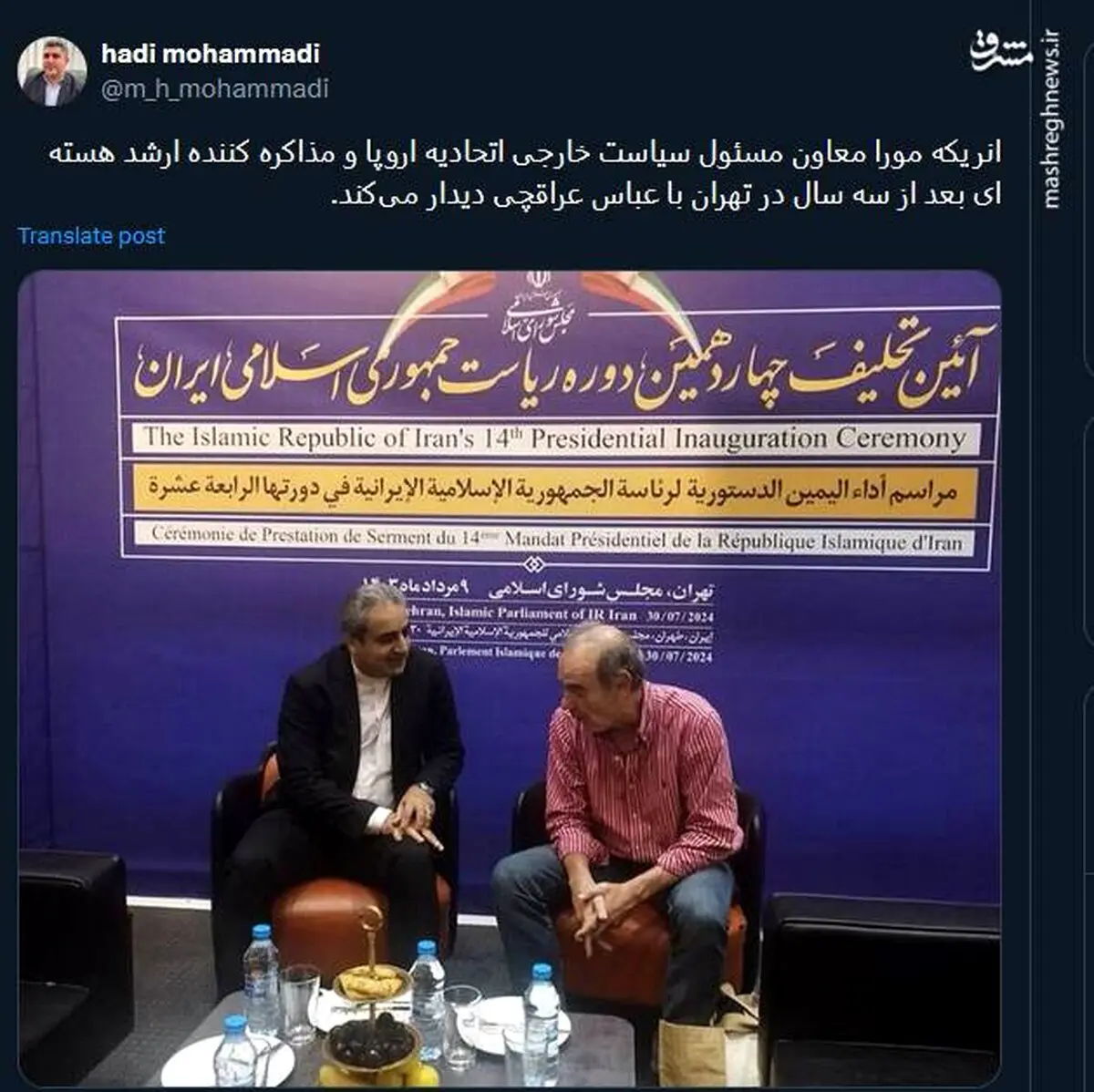 دیدار مجدد انریکه مو را و عراقچی پس از سه سال