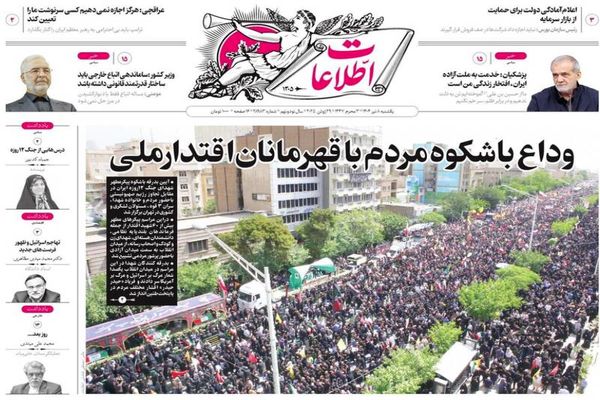  صفحه نخست روزنامه‌های یکشنبه ۸ تیر ۱۴۰۴