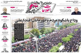 صفحه نخست روزنامه‌های یکشنبه ۸ تیر ۱۴۰۴