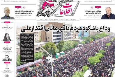  صفحه نخست روزنامه‌های یکشنبه ۸ تیر ۱۴۰۴