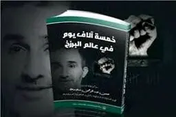 خاطرات اسیر فلسطینی؛«۵ هزار روز در برزخ»|۲۶- اعتصاب غذای جمعی اسرا