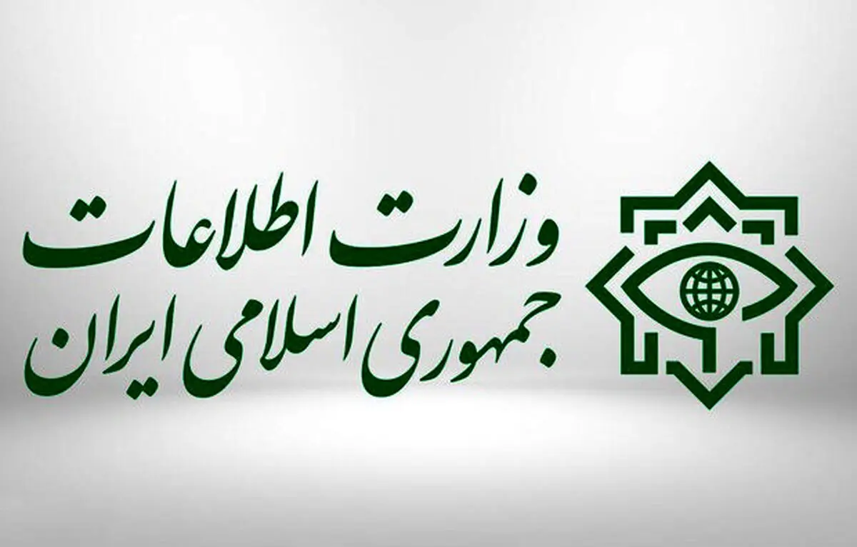 کشف شبکه‌ بزرگ جعل و فساد اقتصادی توسط وزارت اطلاعات