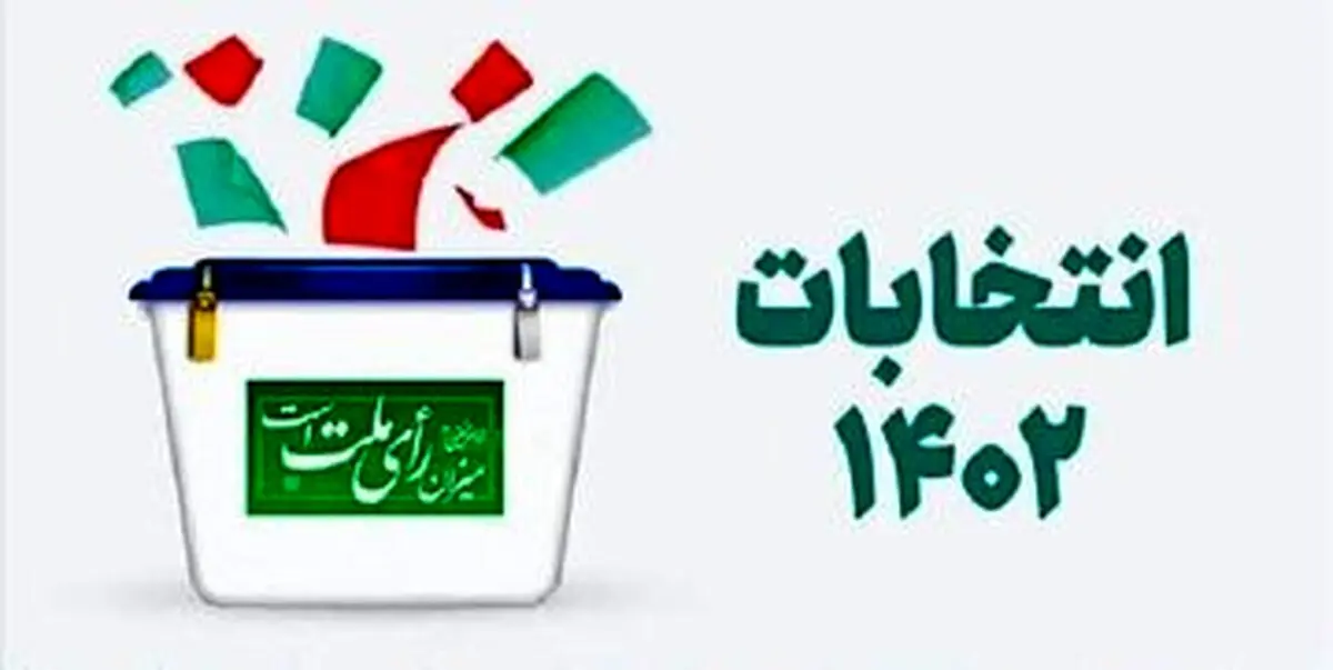 شوک به شانا ؛ ۱۱ کاندیدای مشترک شورای وحدت و امنا