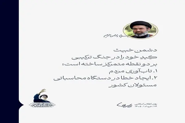 از جنگ در میدان نظامی تا جنگ اراده‌ها در پیام رهبر انقلاب