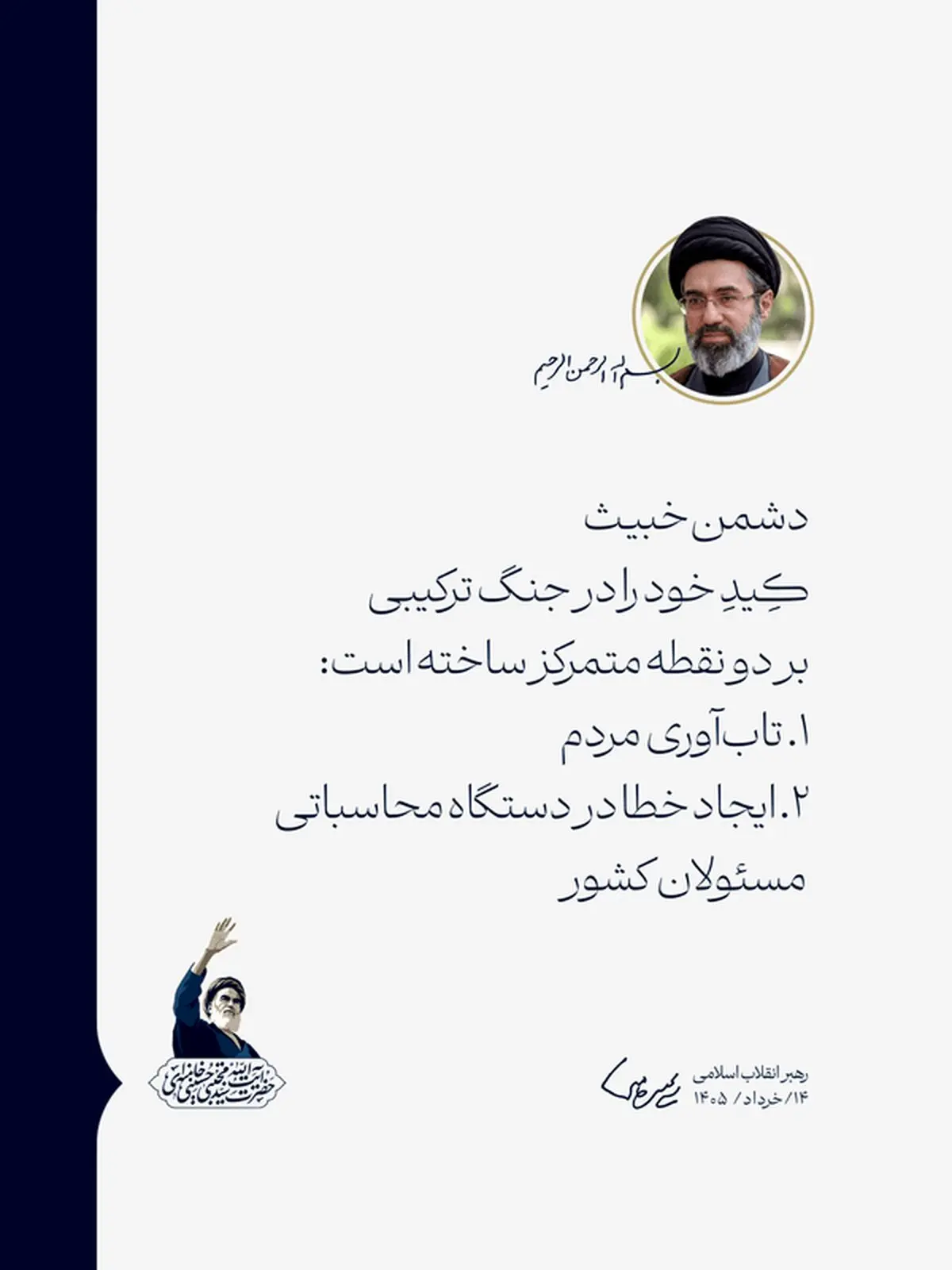 از جنگ در میدان نظامی تا جنگ اراده‌ها در پیام رهبر انقلاب
