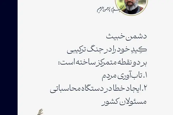 از جنگ در میدان نظامی تا جنگ اراده‌ها در پیام رهبر انقلاب