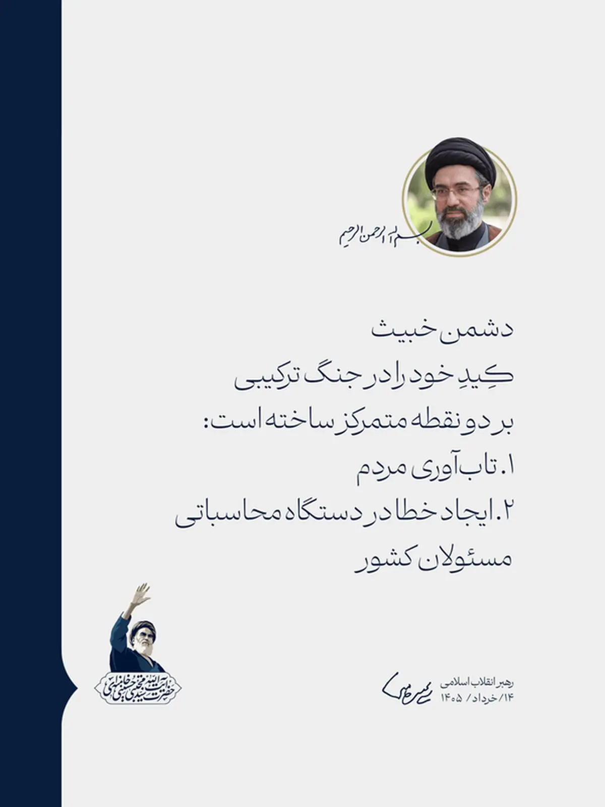 از جنگ در میدان نظامی تا جنگ اراده‌ها در پیام رهبر انقلاب