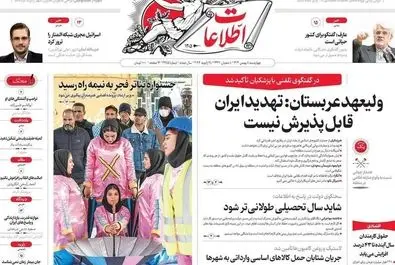 صفحه نخست روزنامه‌های‌ چهارشنبه ۸ بهمن ۱۴۰۴