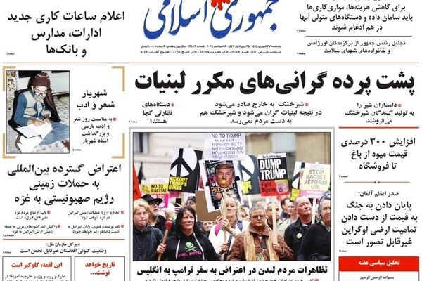  صفحه نخست روزنامه‌های‌ پنجشنبه ۲۷ شهریور ۱۴۰۴