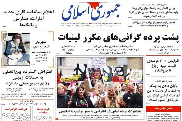  صفحه نخست روزنامه‌های‌ پنجشنبه ۲۷ شهریور ۱۴۰۴