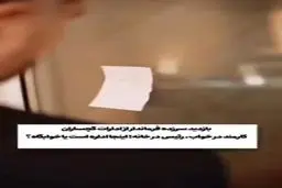 ویدئویی جنجالی از بازدید سرزده فرماندار گچساران از ادارات این شهرستان!