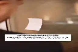 ویدئویی جنجالی از بازدید سرزده فرماندار گچساران از ادارات این شهرستان!