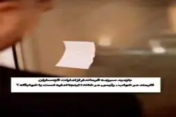 ویدئویی جنجالی از بازدید سرزده فرماندار گچساران از ادارات این شهرستان!