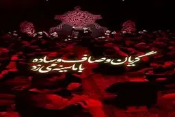 مداحی میثم مطیعی برای شهید حاجی زاده در محرم