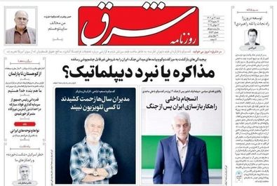 صفحه نخست روزنامه‌های ‌شنبه ۲۱ تیر ۱۴۰۴
