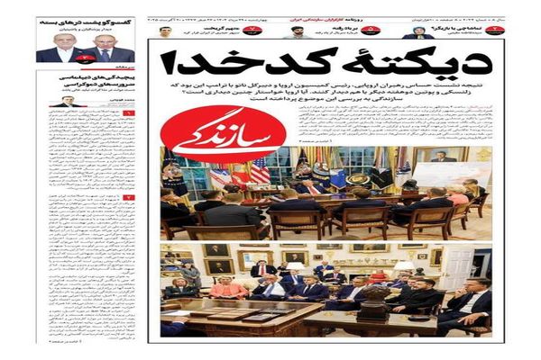  صفحه نخست روزنامه‌های چهارشنبه ۲۹ مرداد ۱۴۰۴
