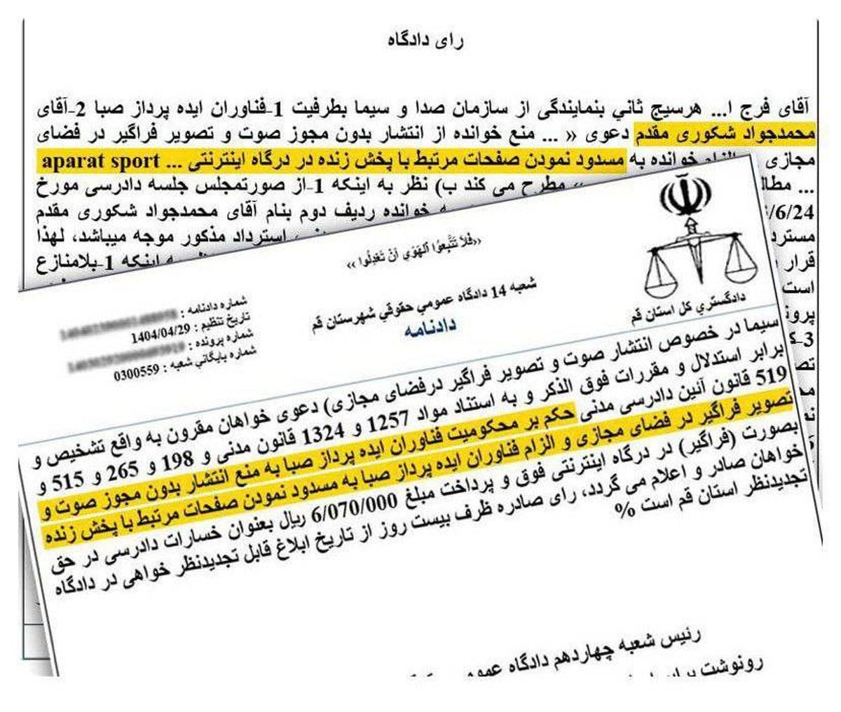 با شکایت صداوسیما، دستور توقیف آپارات اسپورت صادر شد!