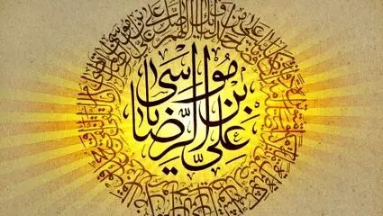 مولودی ولادت امام رضا علیه السلام(هلاکتم یا امام رضا)