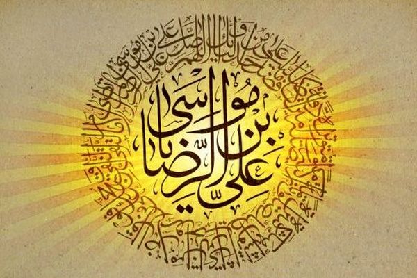 مولودی ولادت امام رضا علیه السلام(هلاکتم یا امام رضا)