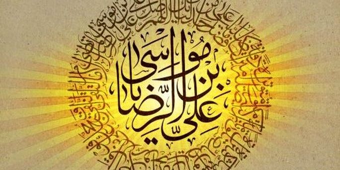 مولودی ولادت امام رضا علیه السلام(هلاکتم یا امام رضا)