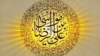 مولودی ولادت امام رضا علیه السلام(هلاکتم یا امام رضا)