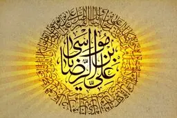 مولودی ولادت امام رضا علیه السلام(هلاکتم یا امام رضا)