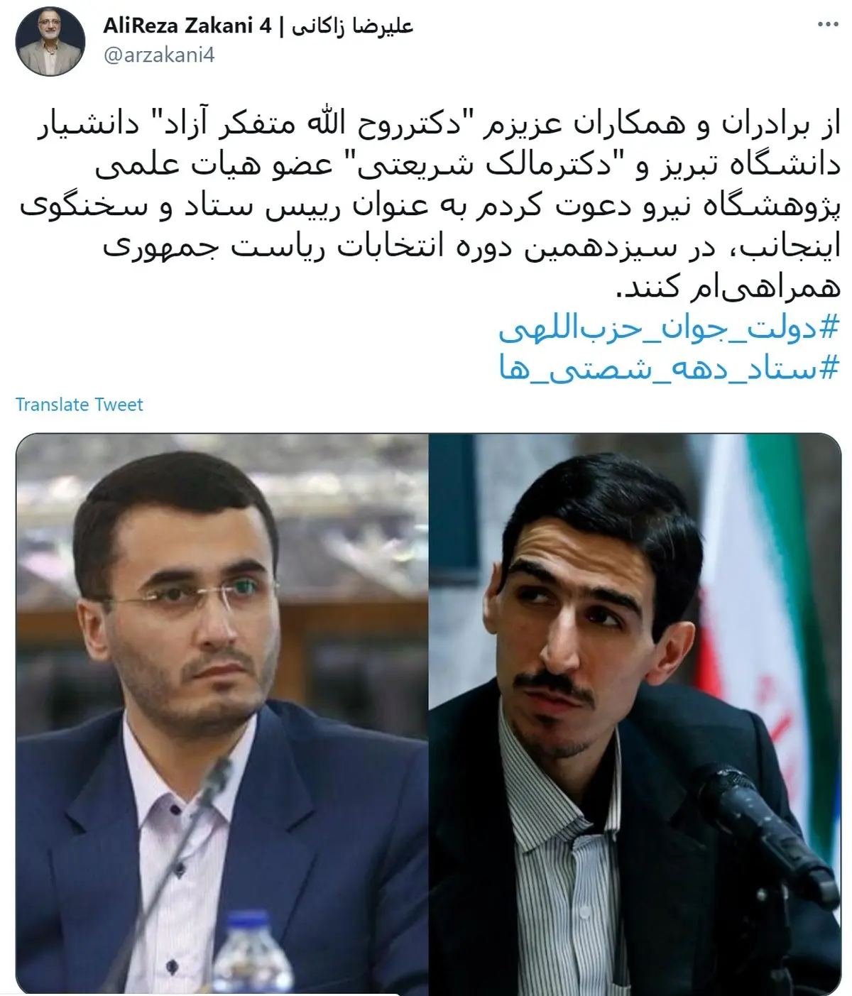 رئیس و سخنگوی ستاد انتخاباتی زاکانی معرفی شدند