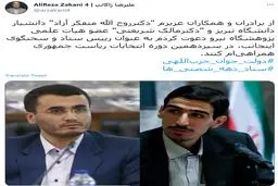 رئیس و سخنگوی ستاد انتخاباتی زاکانی معرفی شدند