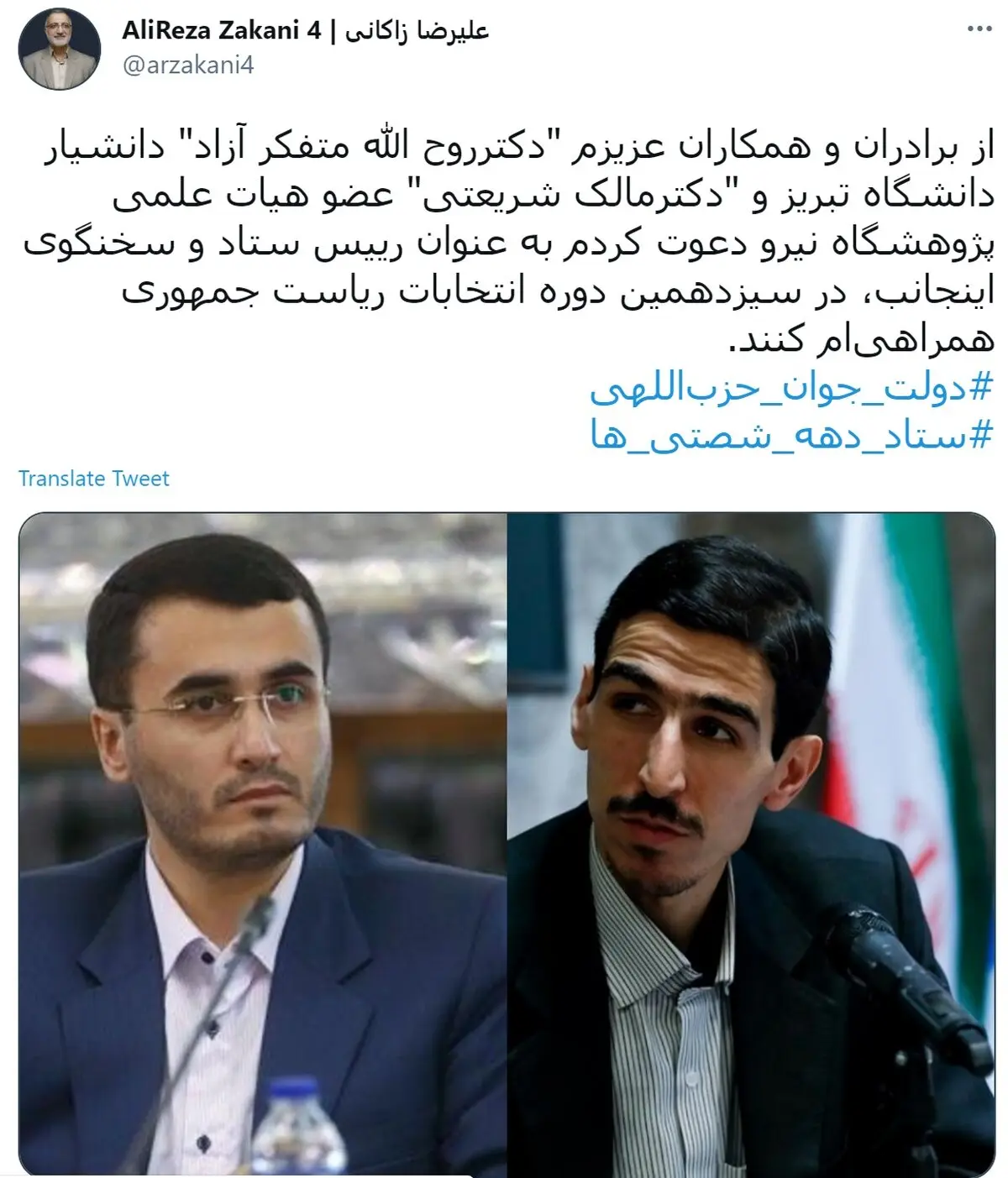 رئیس و سخنگوی ستاد انتخاباتی زاکانی معرفی شدند