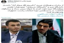 رئیس و سخنگوی ستاد انتخاباتی زاکانی معرفی شدند