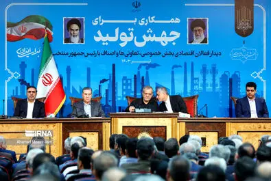 پزشکیان اقتصادی