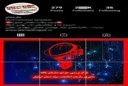 یک ضدانقلاب در تور اطلاعات سپاه افتاد