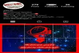 یک ضدانقلاب در تور اطلاعات سپاه افتاد