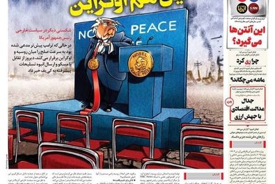  صفحه نخست روزنامه‌های سه‌شنبه ۲۴ تیر ۱۴۰۴