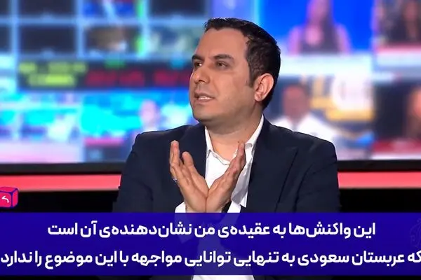 پاسخ محکم کارشناس ایرانی به سفیر آمریکایی 