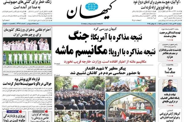 صفحه نخست روزنامه‌های دوشنبه ۲۳ تیر ۱۴۰۴