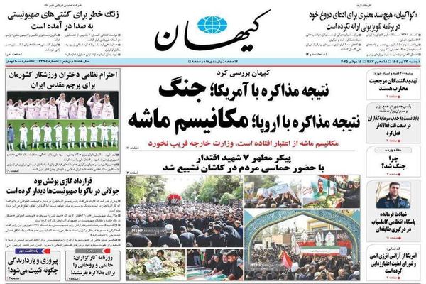 صفحه نخست روزنامه‌های دوشنبه ۲۳ تیر ۱۴۰۴