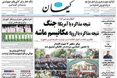 صفحه نخست روزنامه‌های دوشنبه ۲۳ تیر ۱۴۰۴
