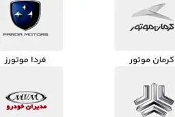 خودروهای طرح یکپارچه در مرحله دوم مشخص شدند + اسامی