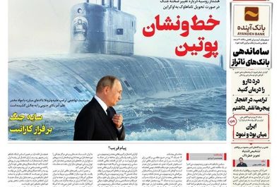 صفحه نخست روزنامه‌های‌ ‌شنبه ۳ آبان ۱۴۰۴